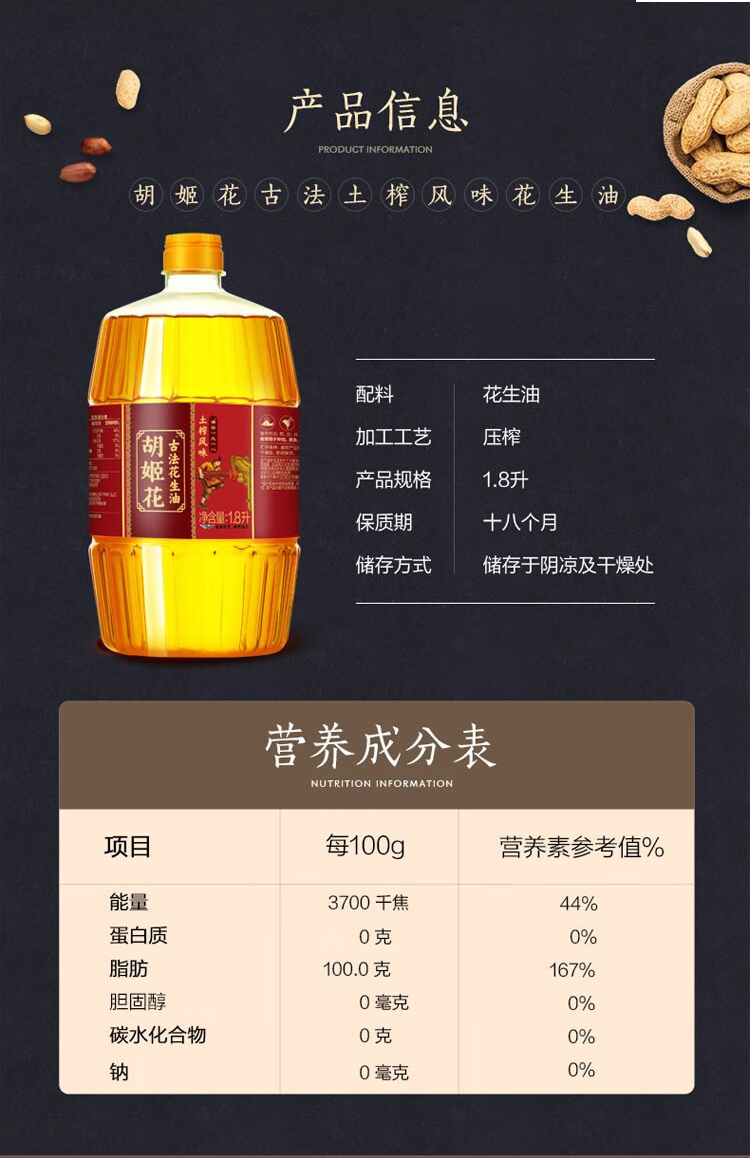 胡姬花古法花生油 土榨风味1.8L【图片 价格 品牌 报价】-京东.png